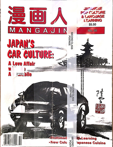 Mangajin 50 - The Japan Shop